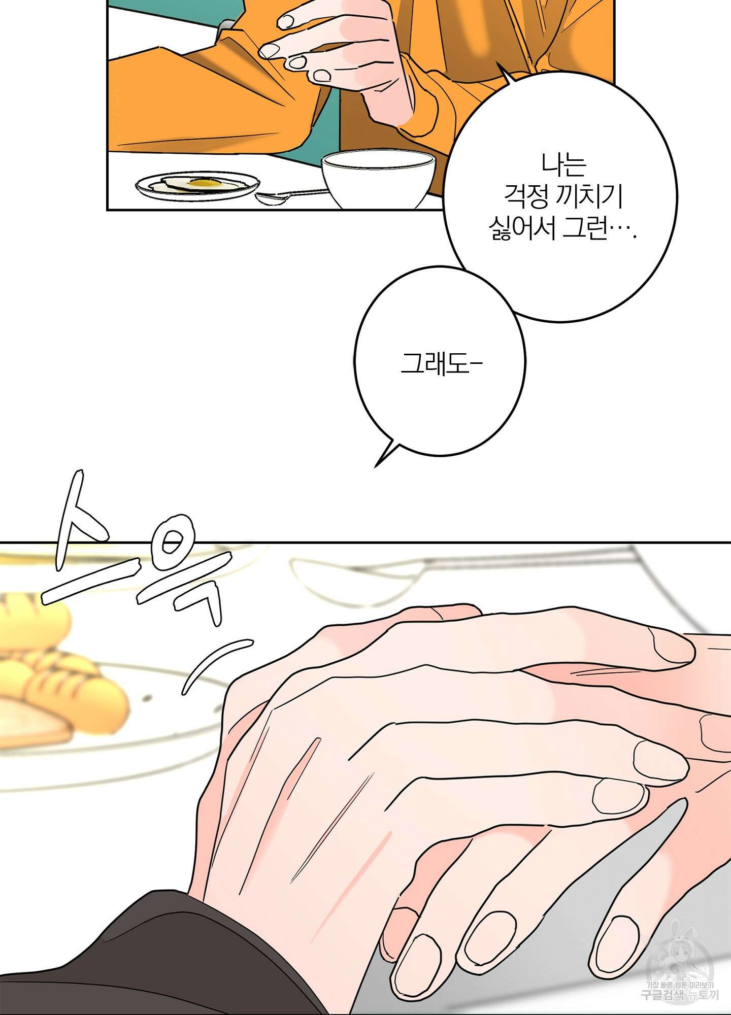 볶은 콩에 싹이 날까? 21화 68