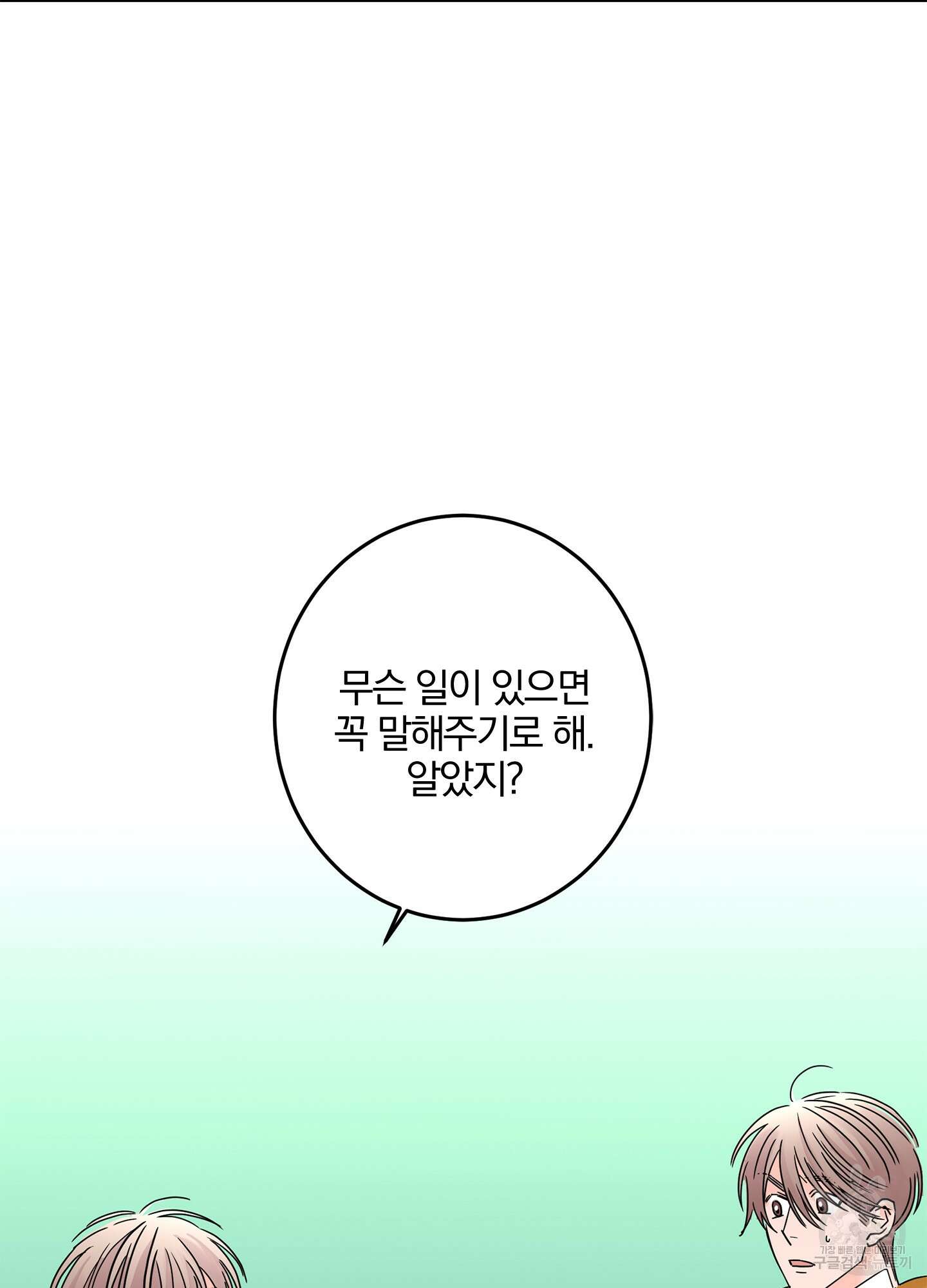 볶은 콩에 싹이 날까? 21화 69