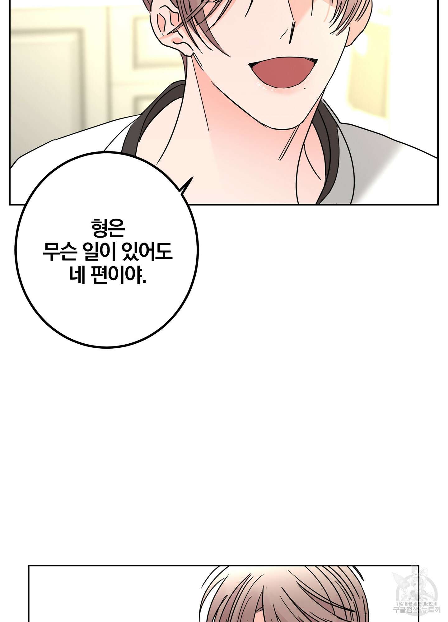 볶은 콩에 싹이 날까? 21화 71