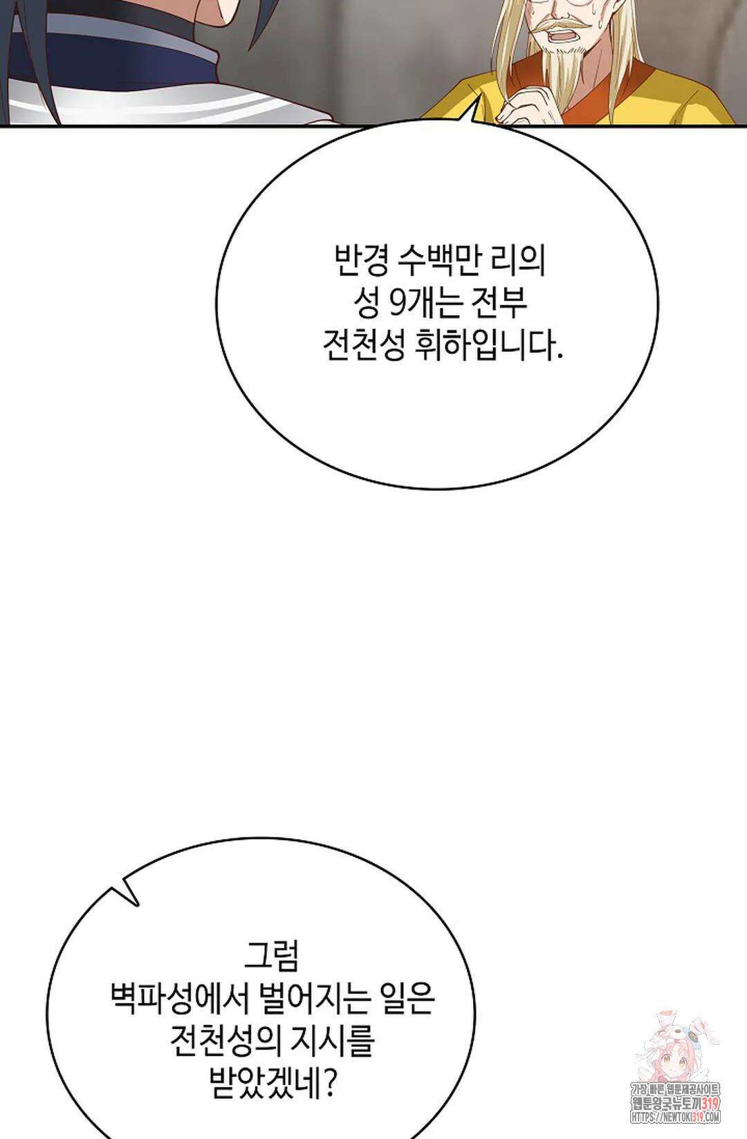 무련전봉 1072화 33