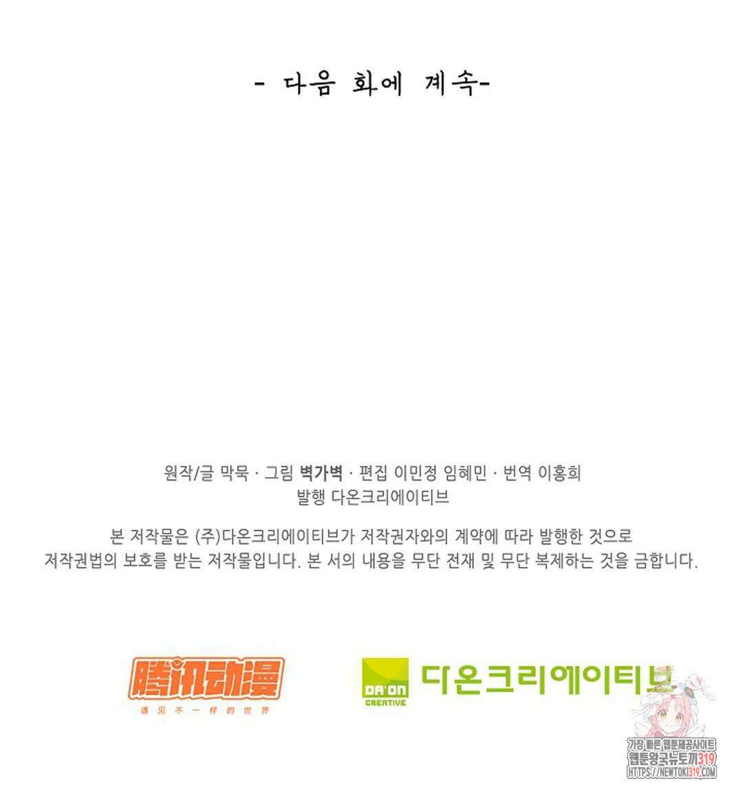 무련전봉 1072화 70