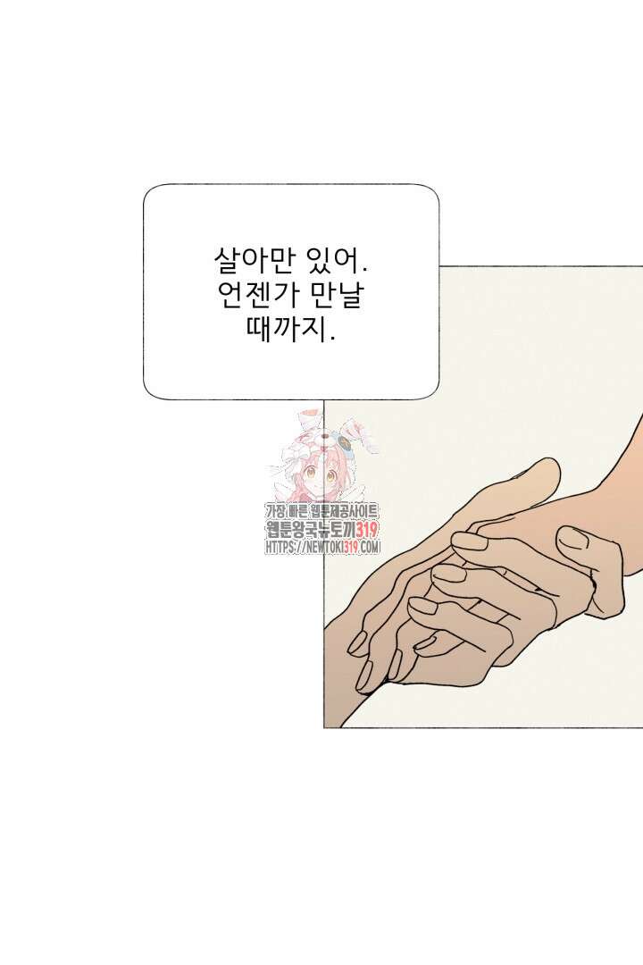 여명전야 49화 1