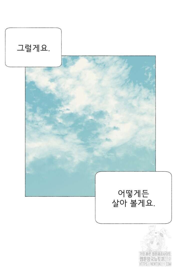 여명전야 49화 2