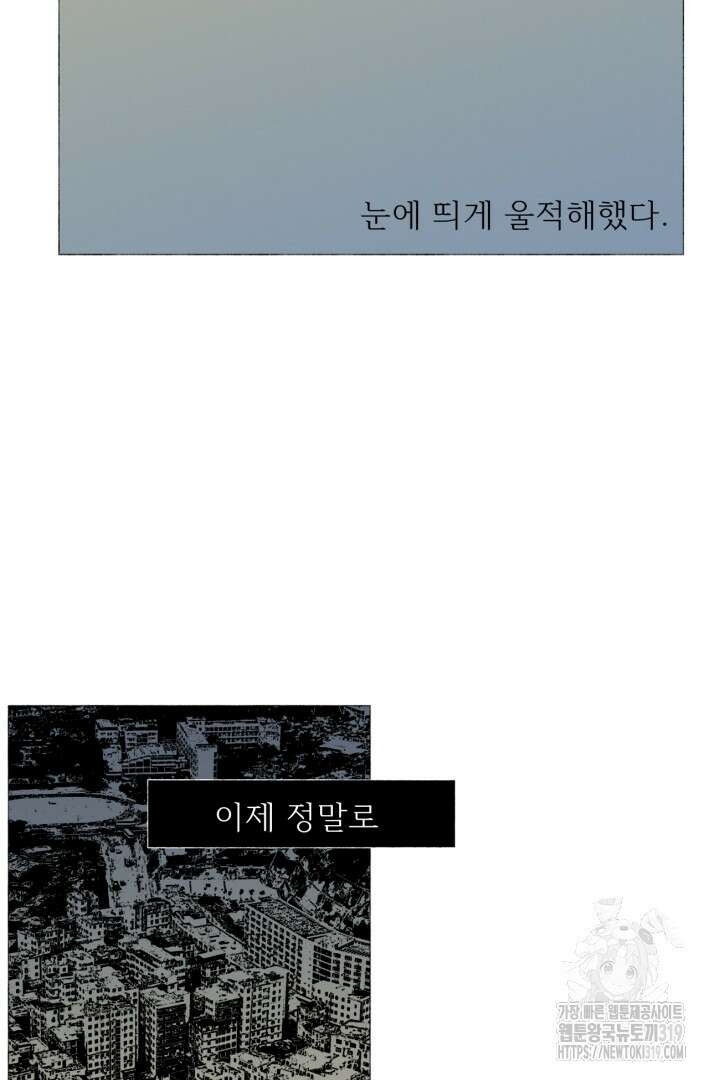 여명전야 49화 5