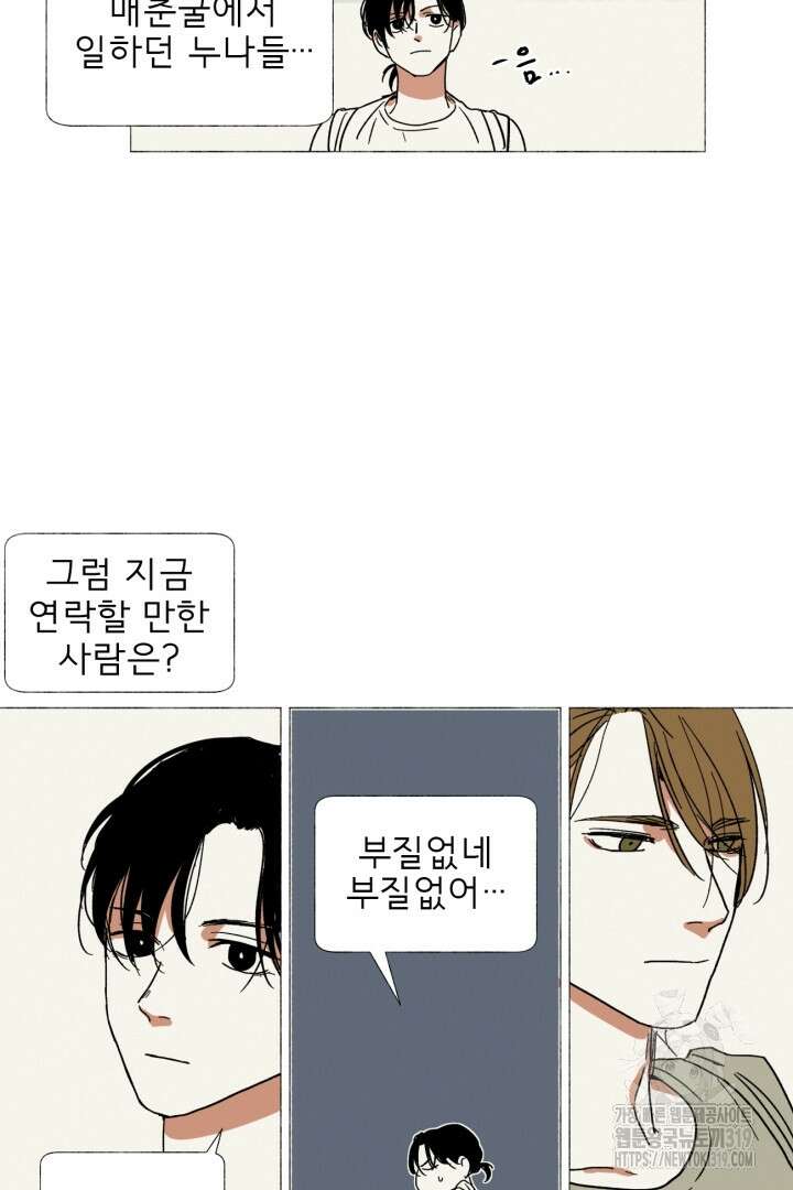 여명전야 49화 9