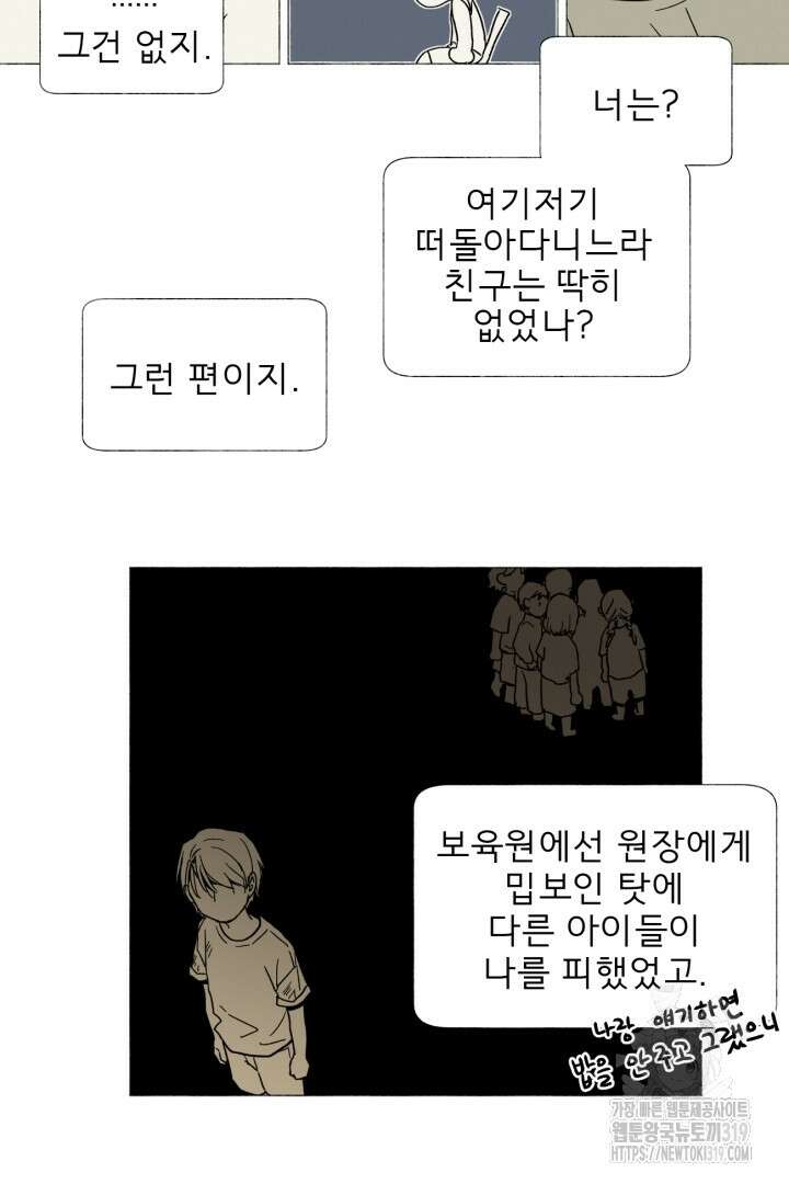 여명전야 49화 10