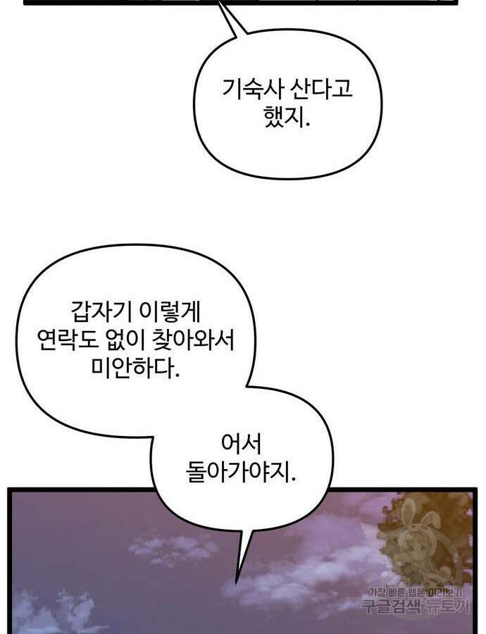 집이 없어 237화 2