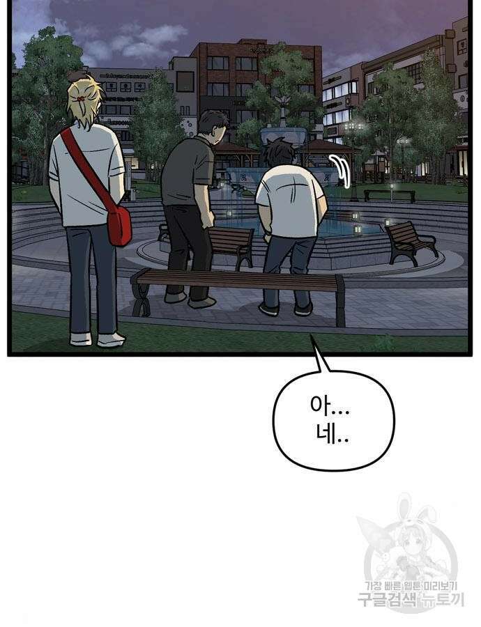 집이 없어 237화 3