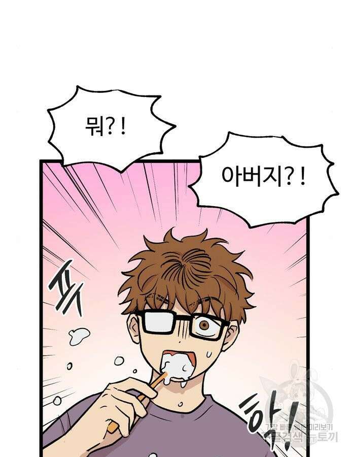 집이 없어 237화 17
