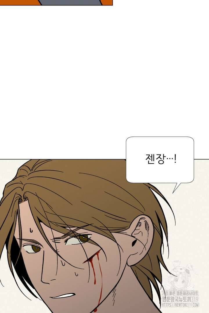 여명전야 66화 3
