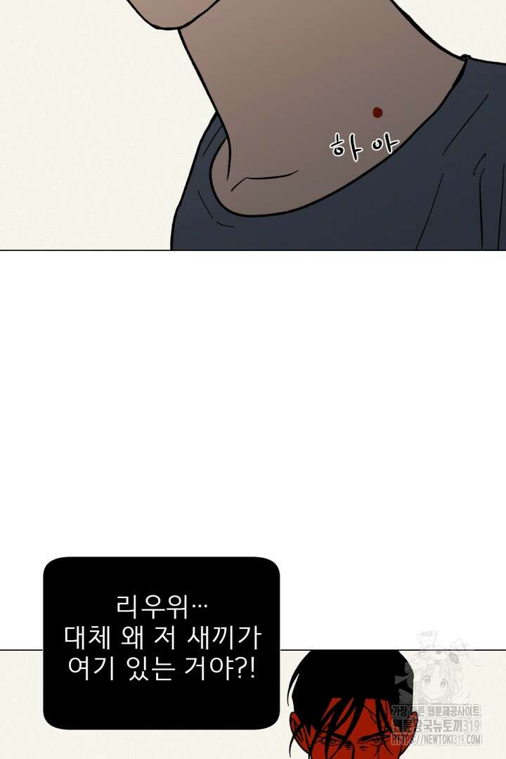 여명전야 66화 4
