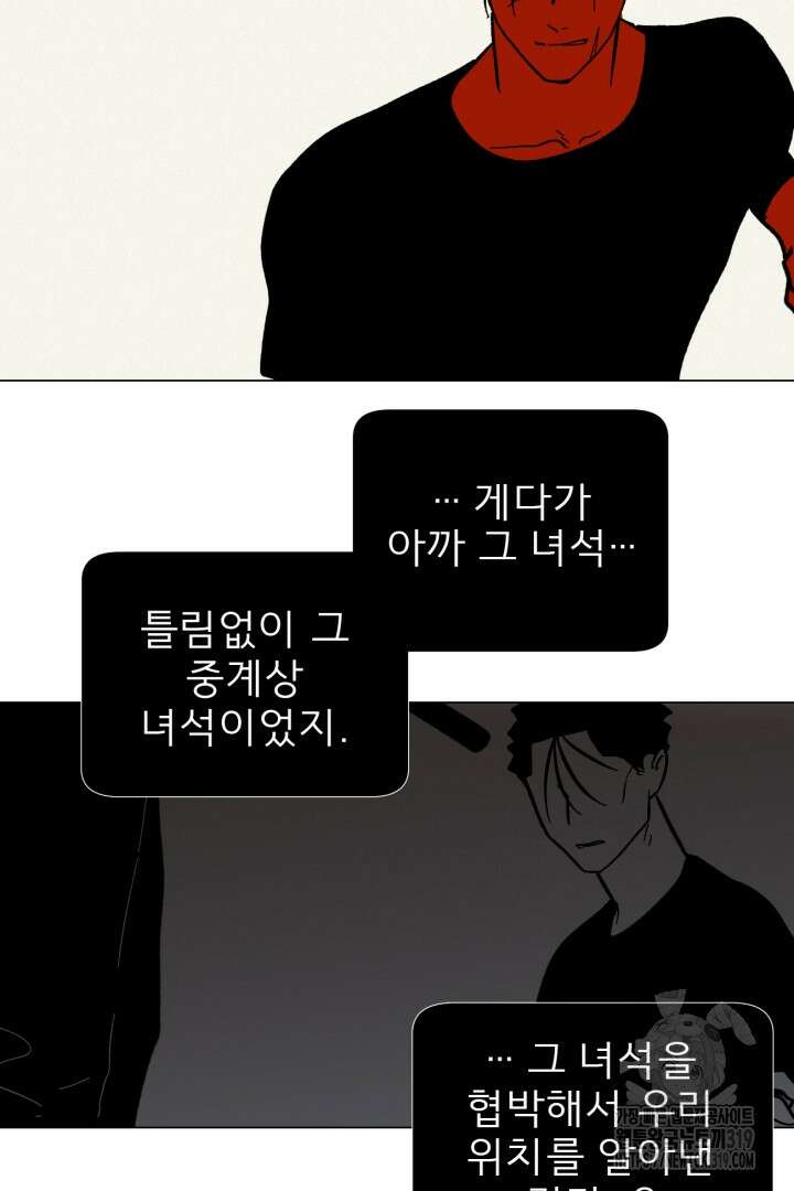 여명전야 66화 5