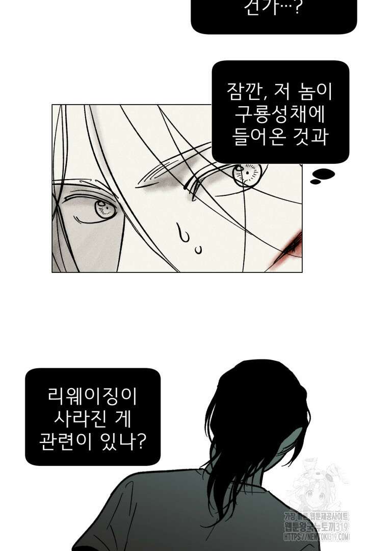 여명전야 66화 6