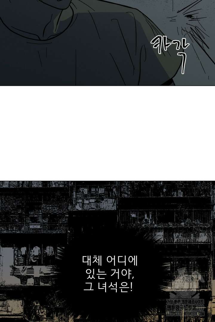 여명전야 66화 8