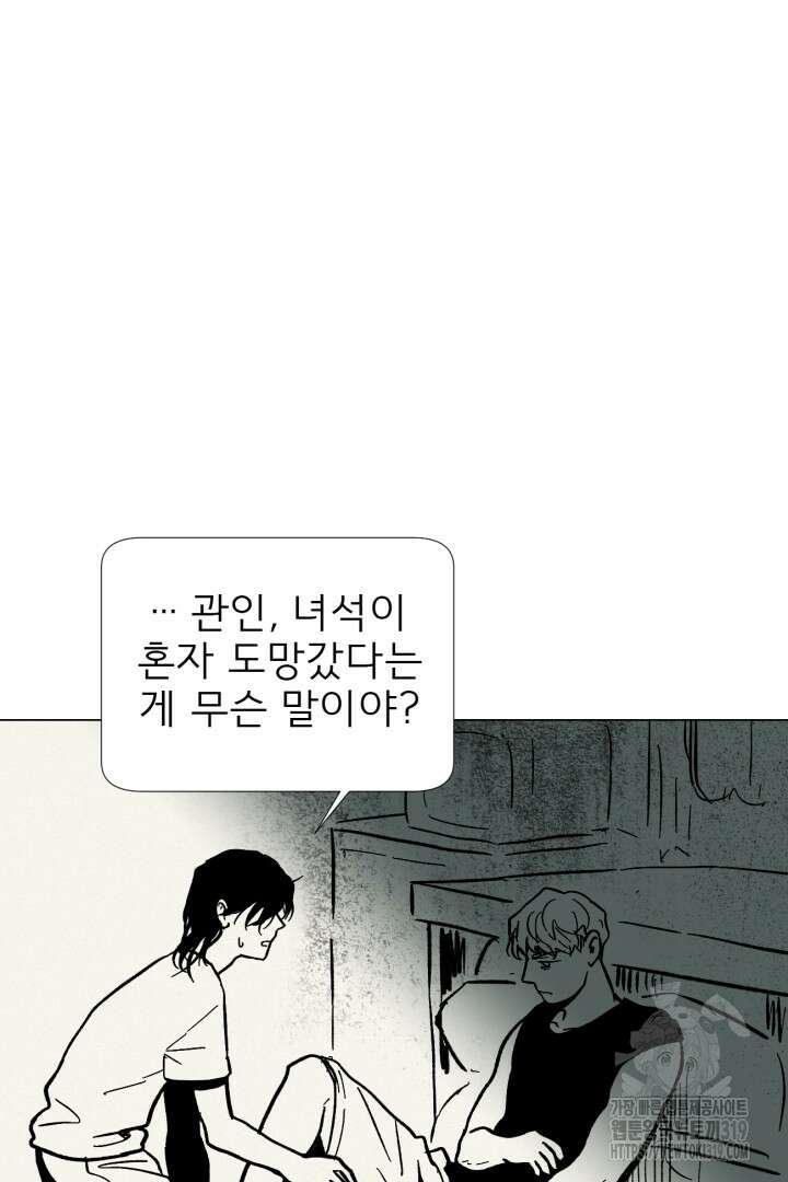 여명전야 66화 10