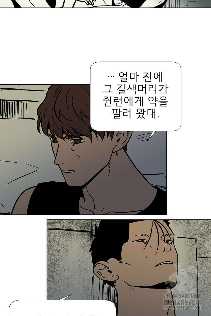 여명전야 66화 11