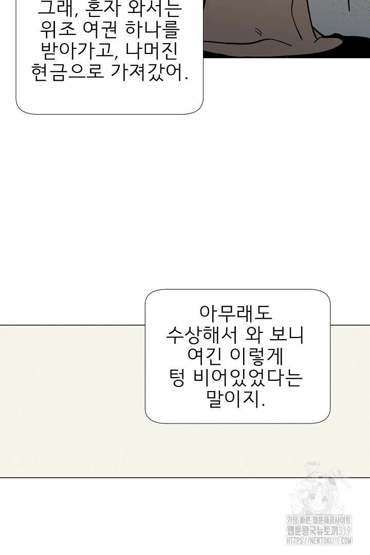 여명전야 66화 12