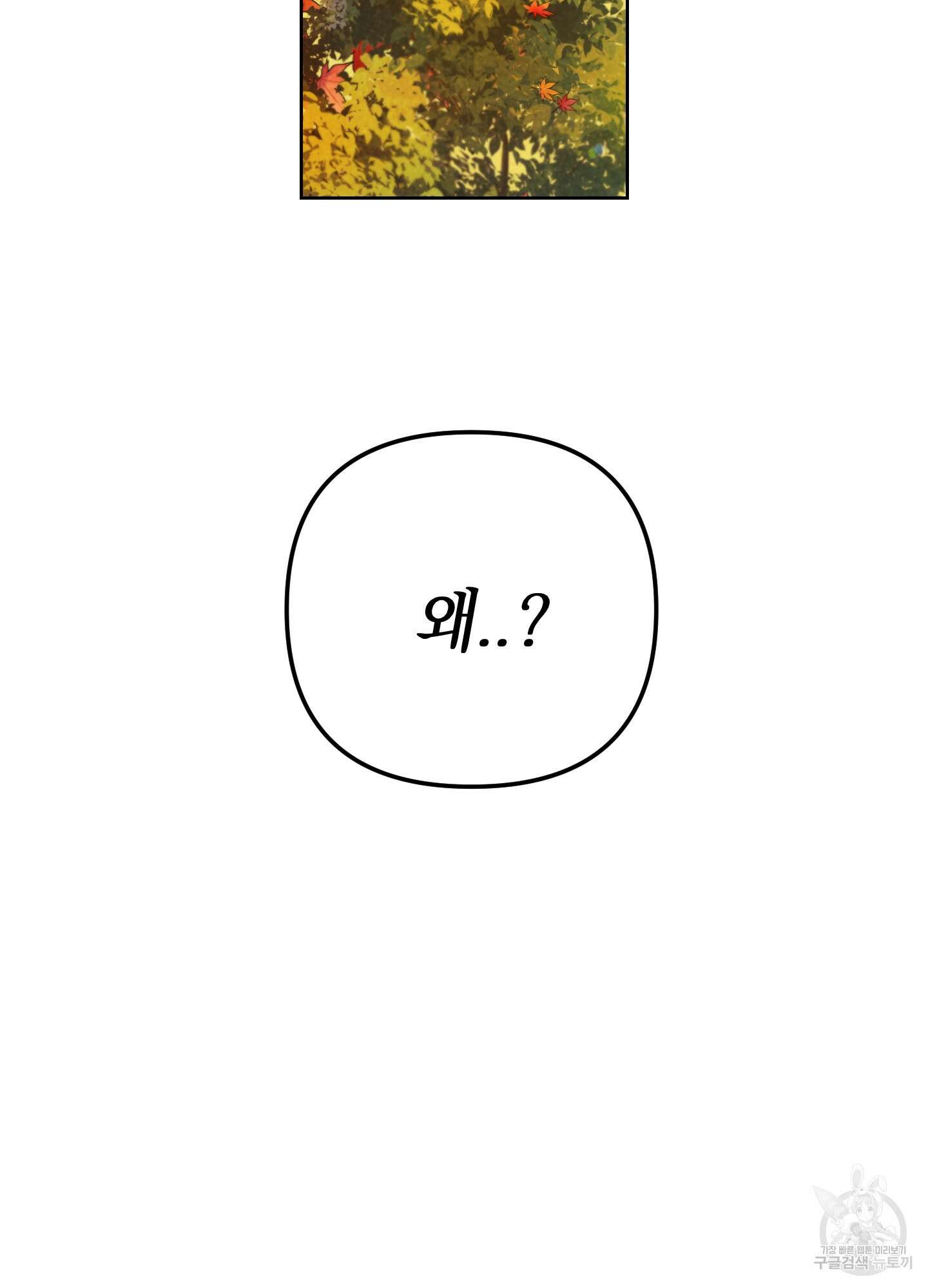 시금치 꽃다발 48화 2