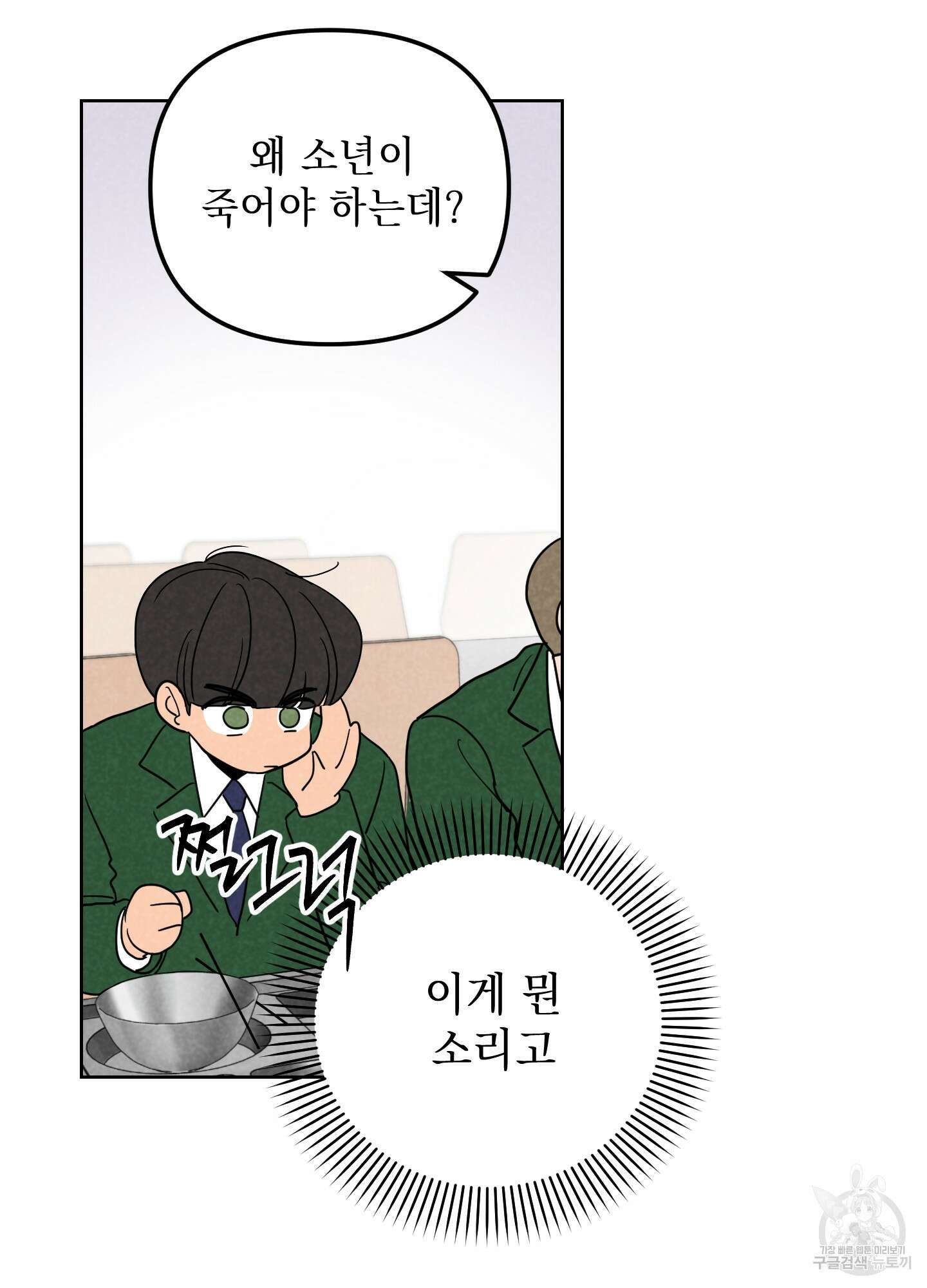시금치 꽃다발 48화 3