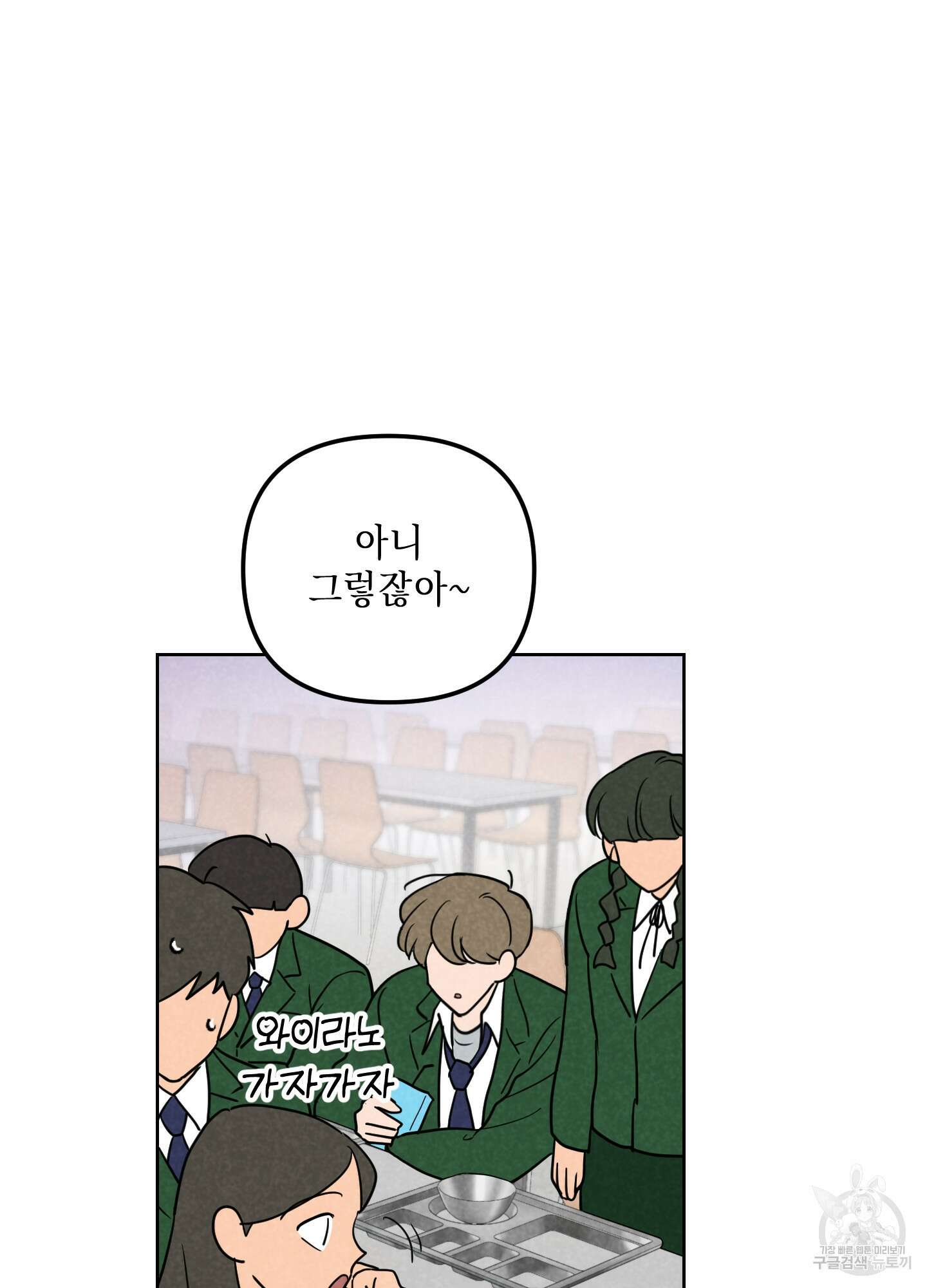 시금치 꽃다발 48화 4