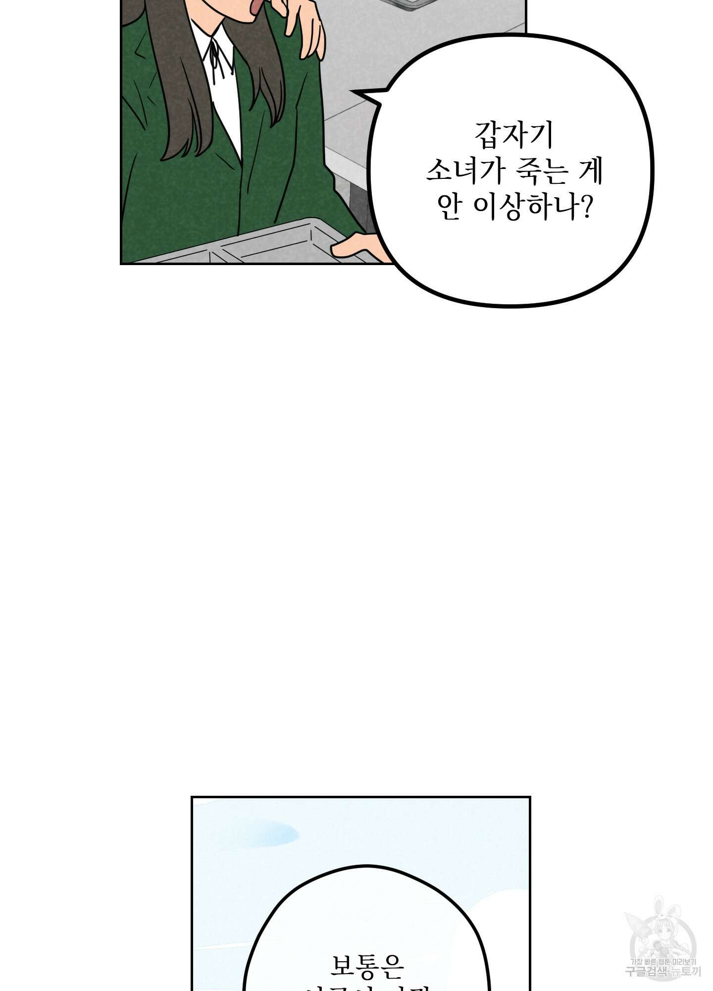 시금치 꽃다발 48화 5