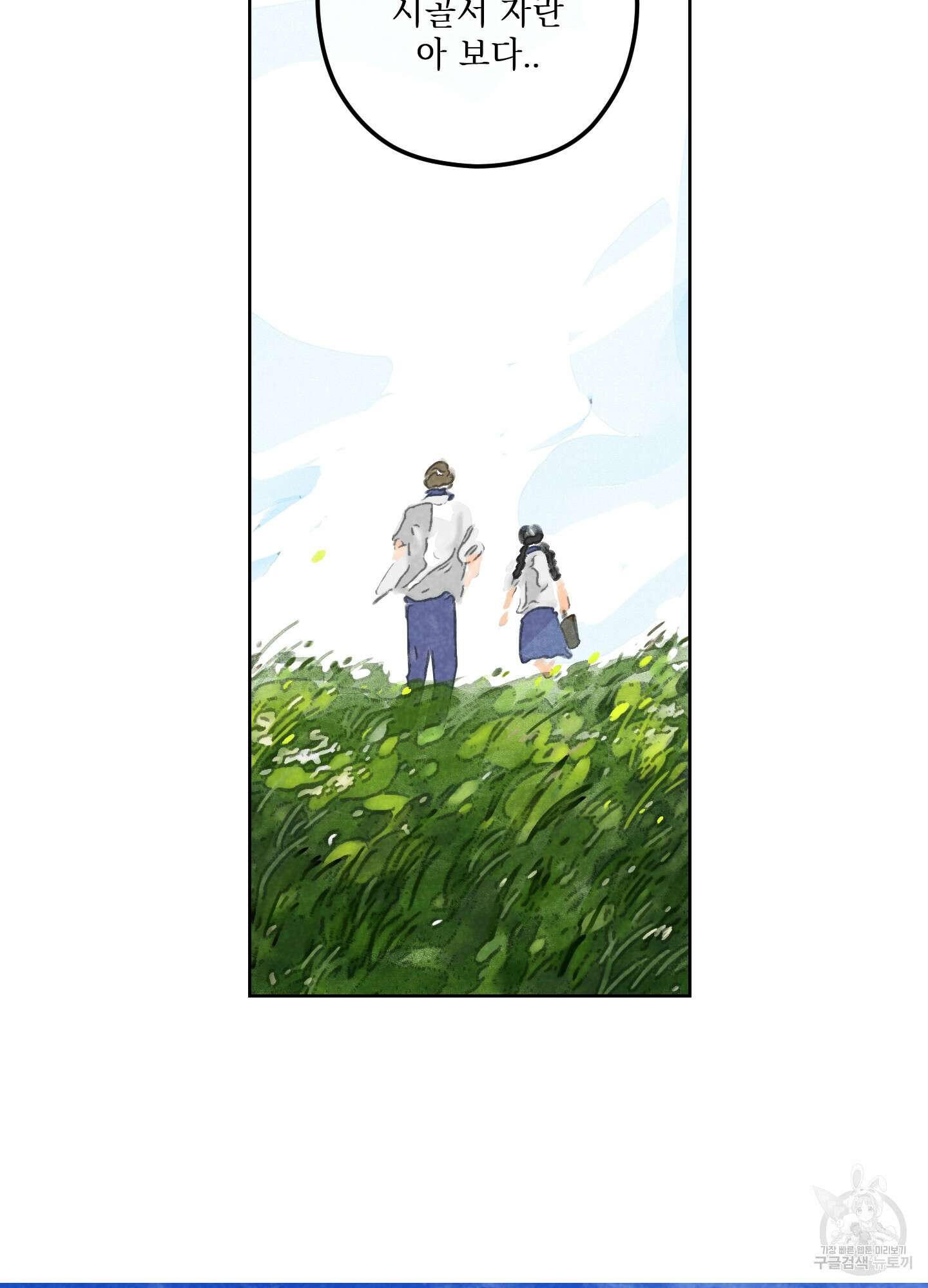 시금치 꽃다발 48화 6