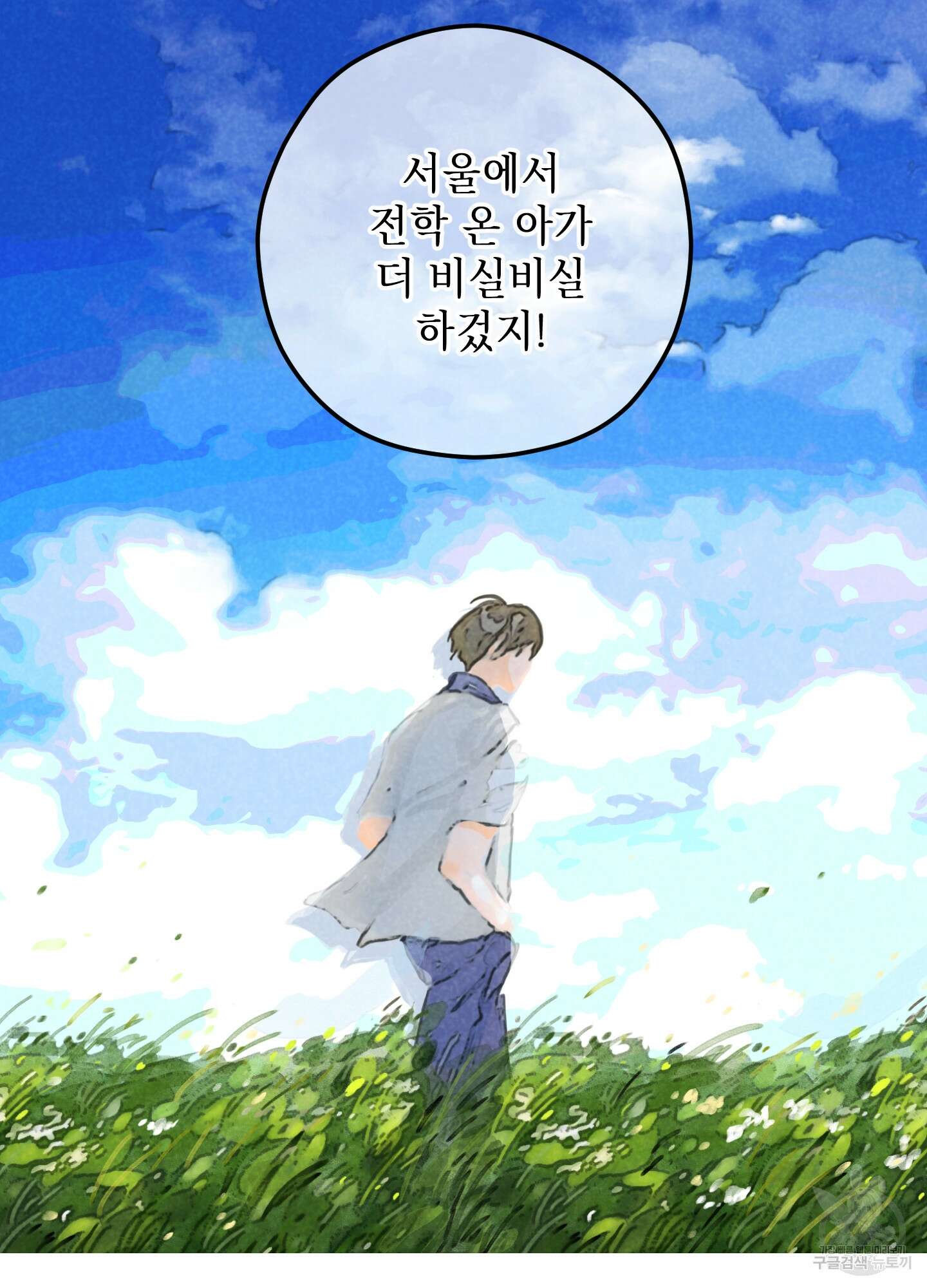 시금치 꽃다발 48화 7