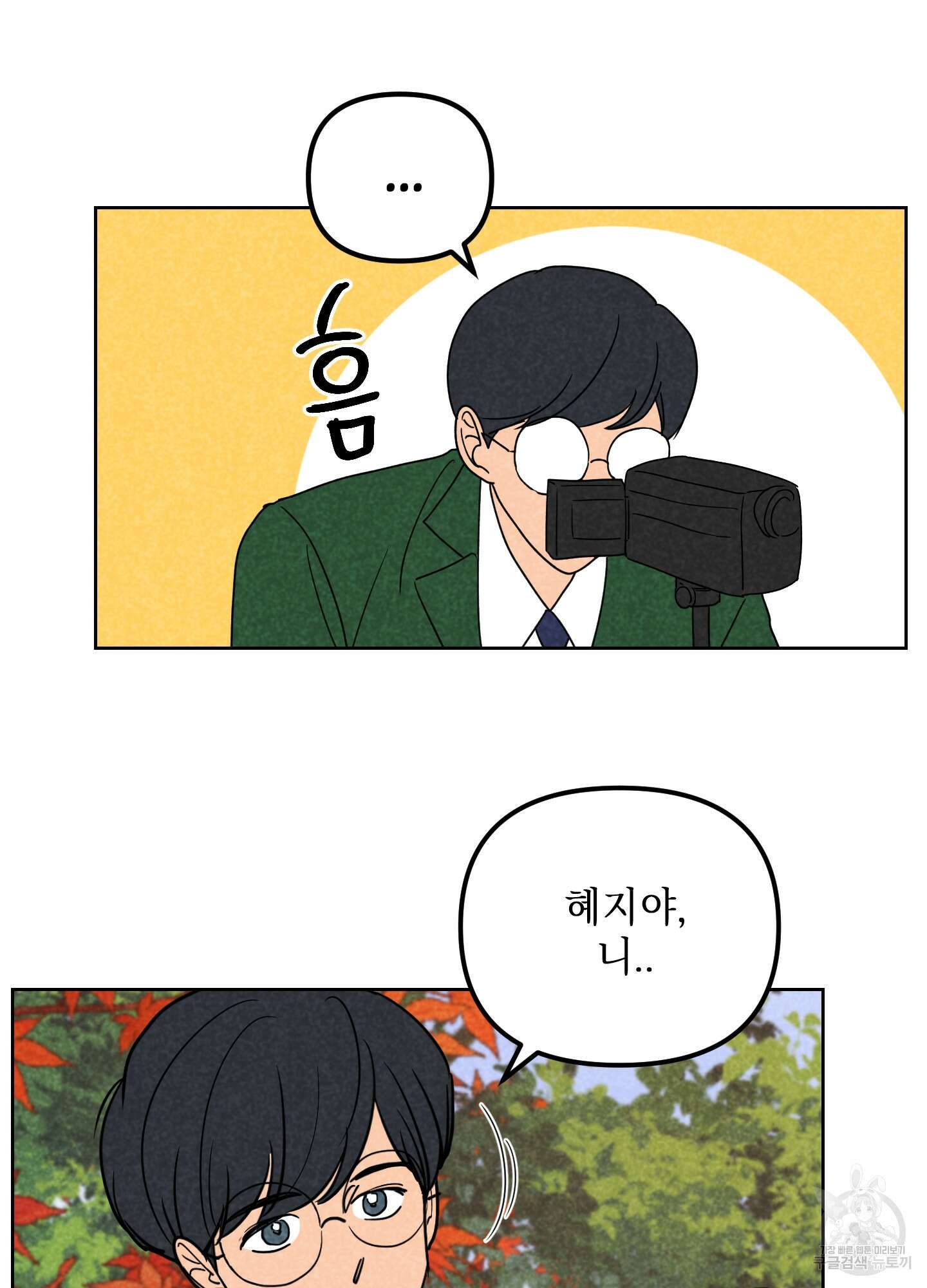 시금치 꽃다발 48화 12