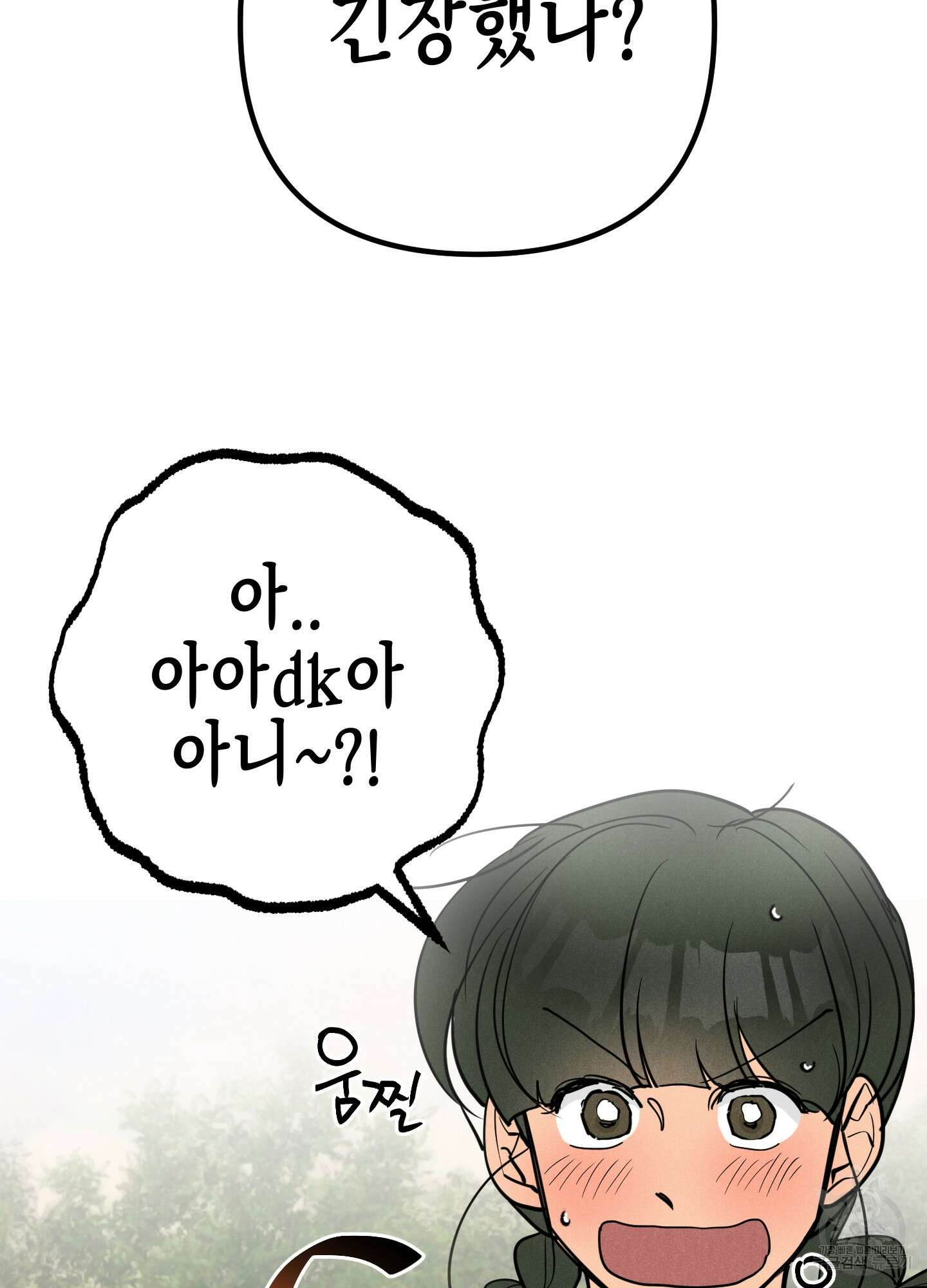 시금치 꽃다발 48화 14