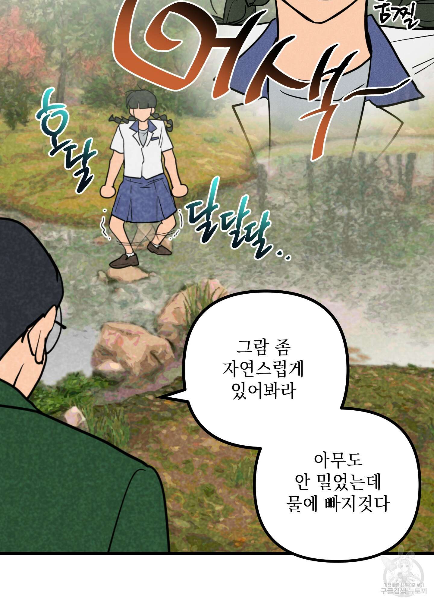 시금치 꽃다발 48화 15