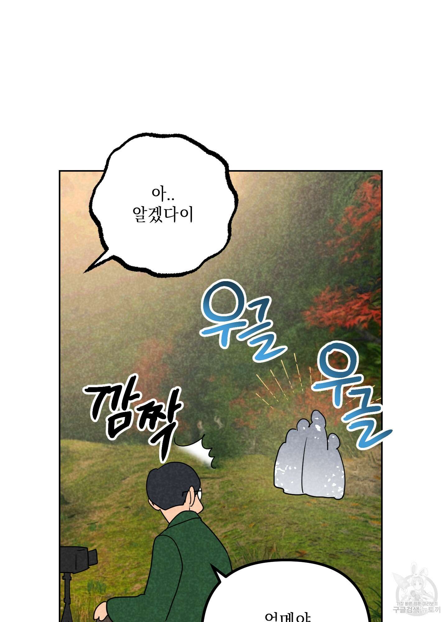 시금치 꽃다발 48화 16