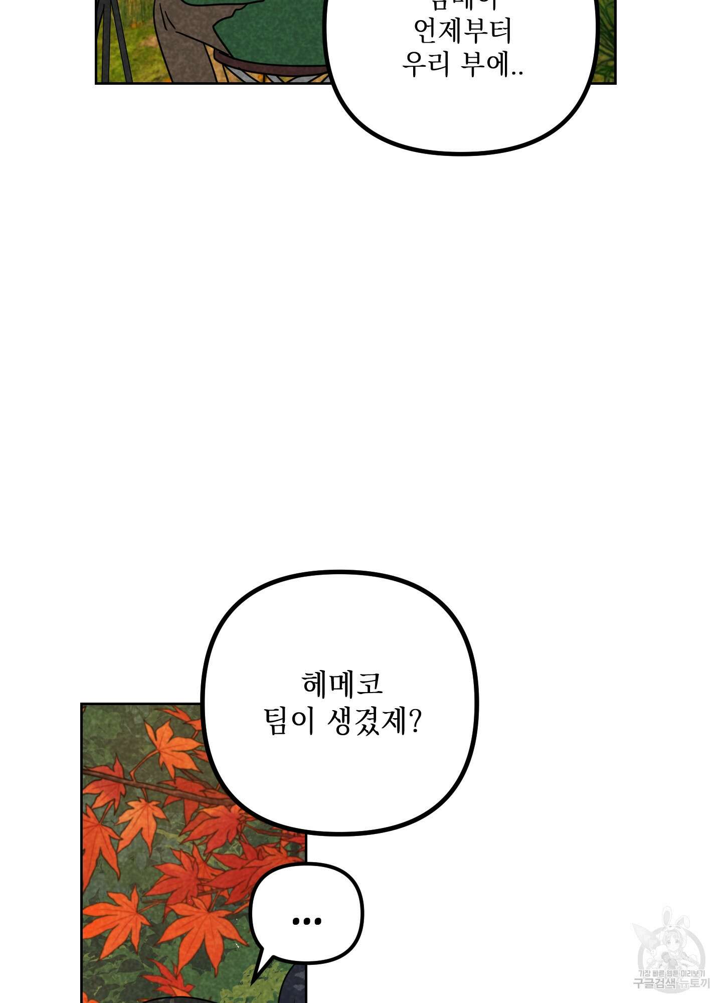 시금치 꽃다발 48화 17