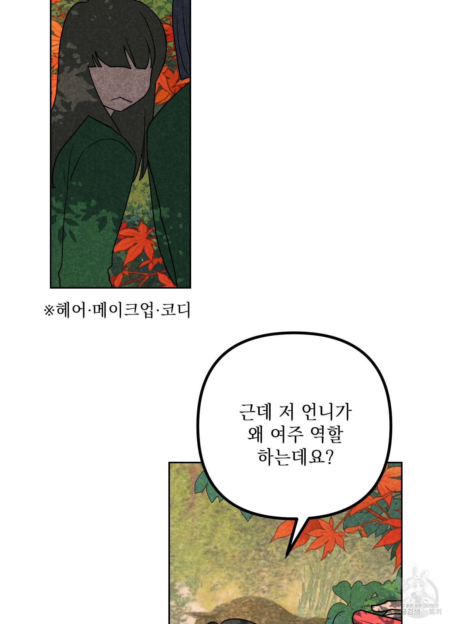 시금치 꽃다발 48화 18