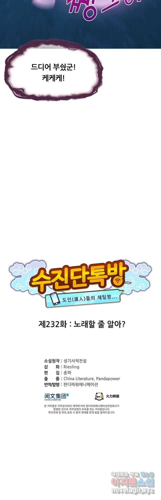 수진단톡방 232화 4