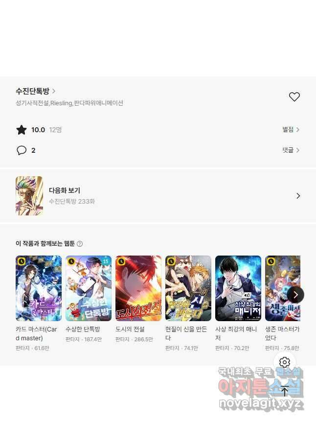 수진단톡방 232화 24