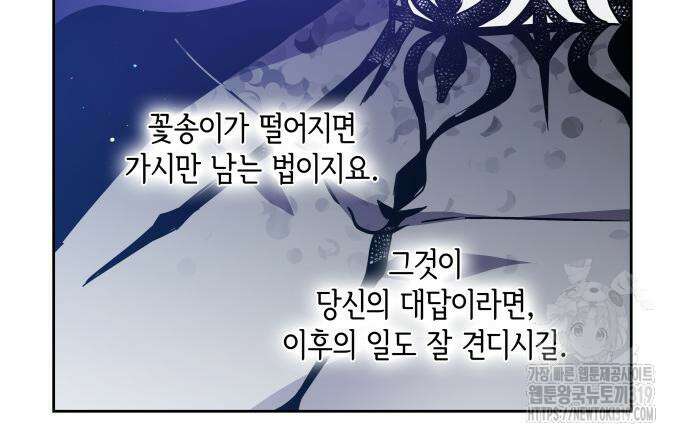 필리아로제 : 가시왕관의 예언 113화 9
