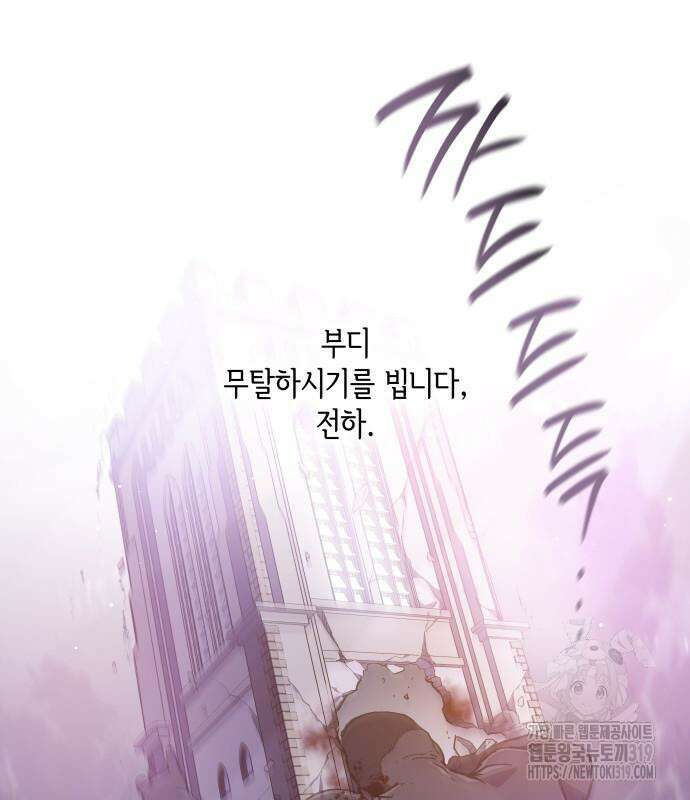 필리아로제 : 가시왕관의 예언 113화 10