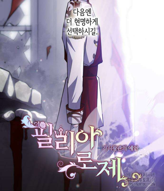 필리아로제 : 가시왕관의 예언 113화 13
