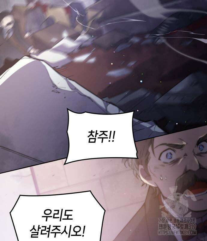 필리아로제 : 가시왕관의 예언 113화 21