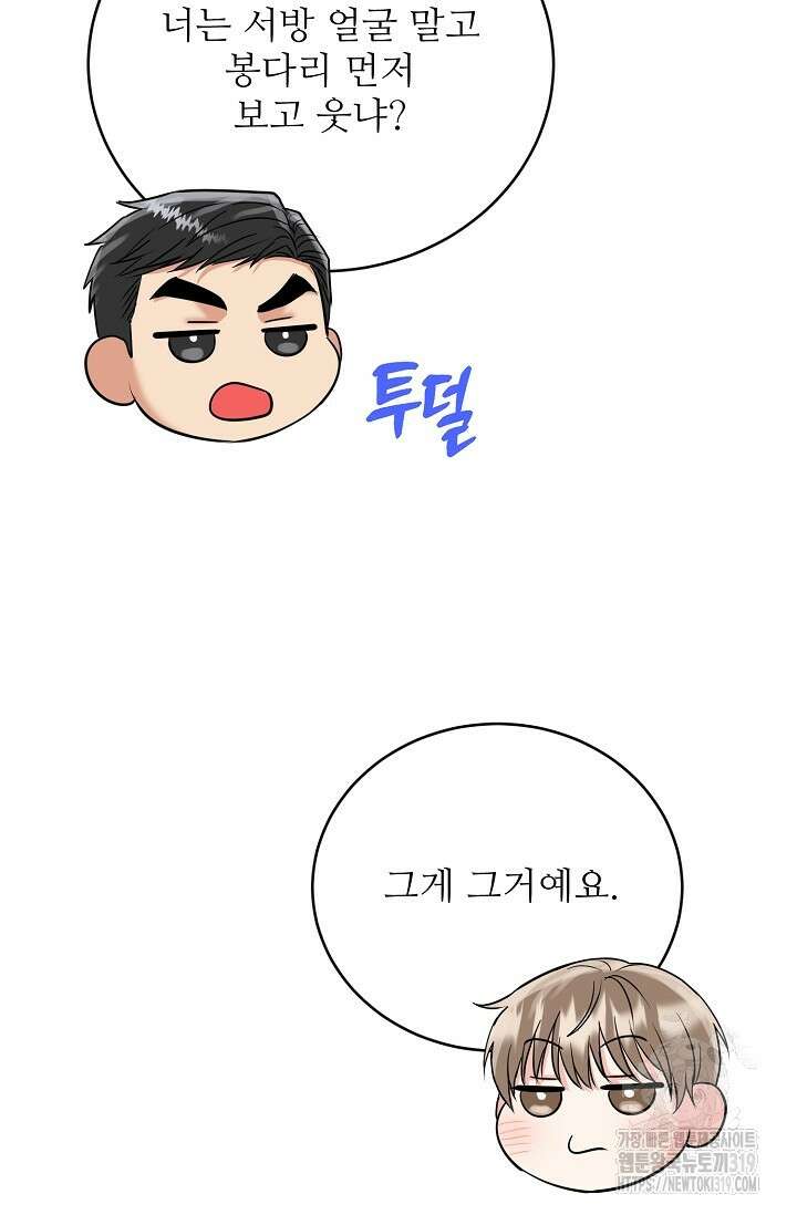 호랑이 굴 37화 30