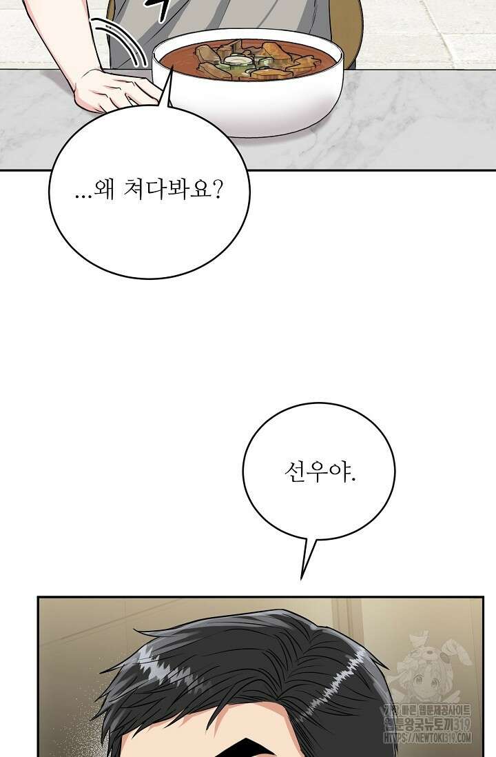 호랑이 굴 37화 50