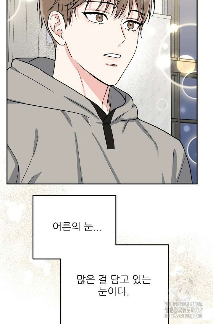 호랑이 굴 37화 52