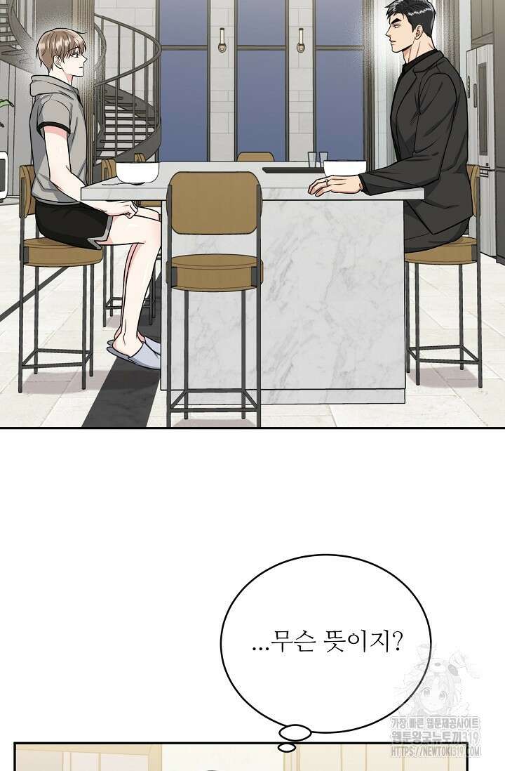 호랑이 굴 37화 54