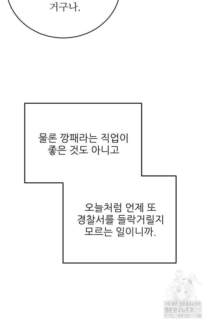 호랑이 굴 37화 63