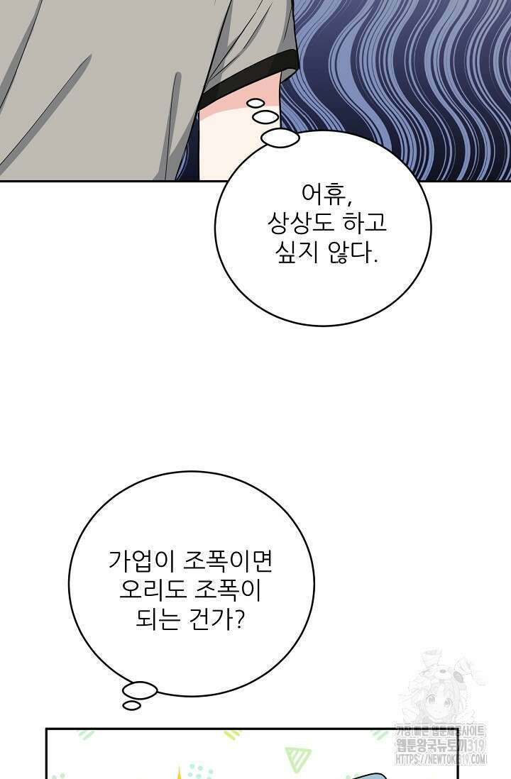 호랑이 굴 37화 65