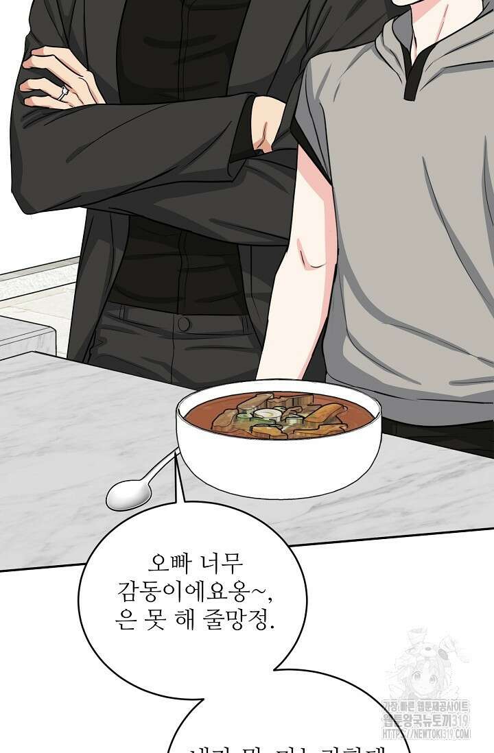 호랑이 굴 37화 68