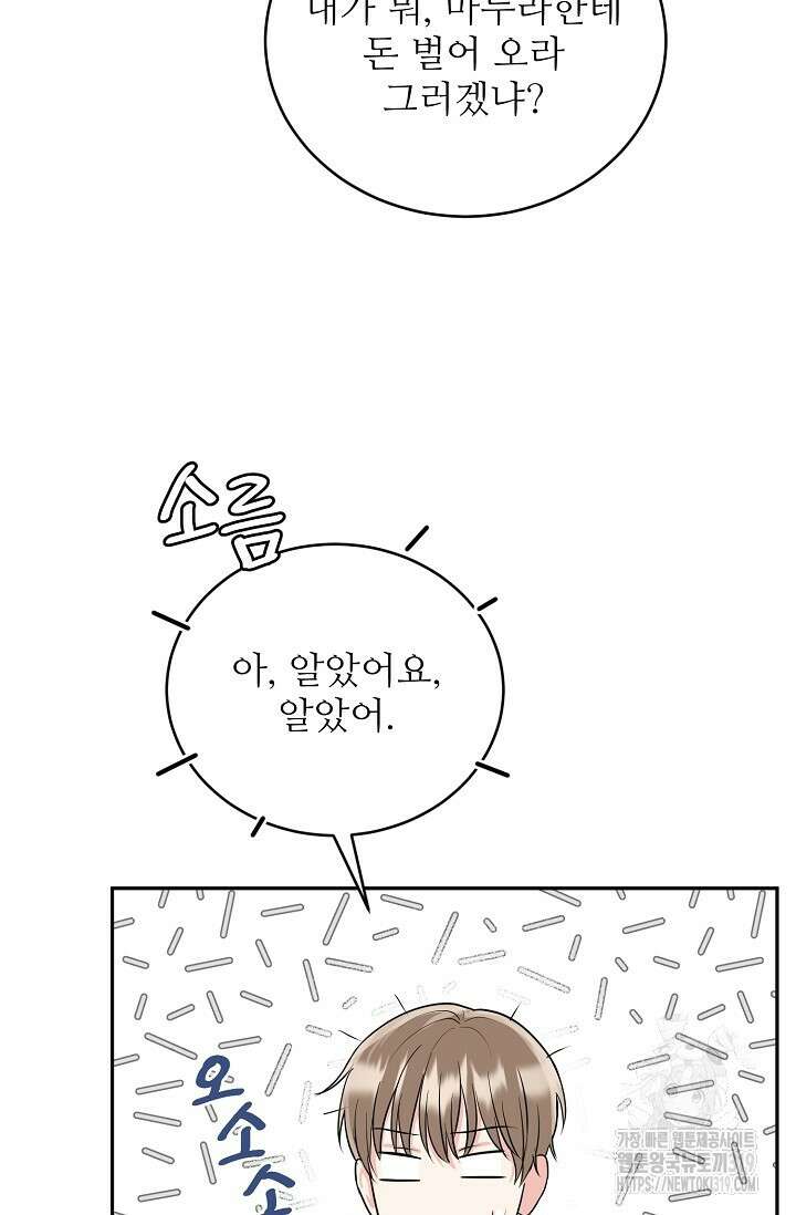 호랑이 굴 37화 69