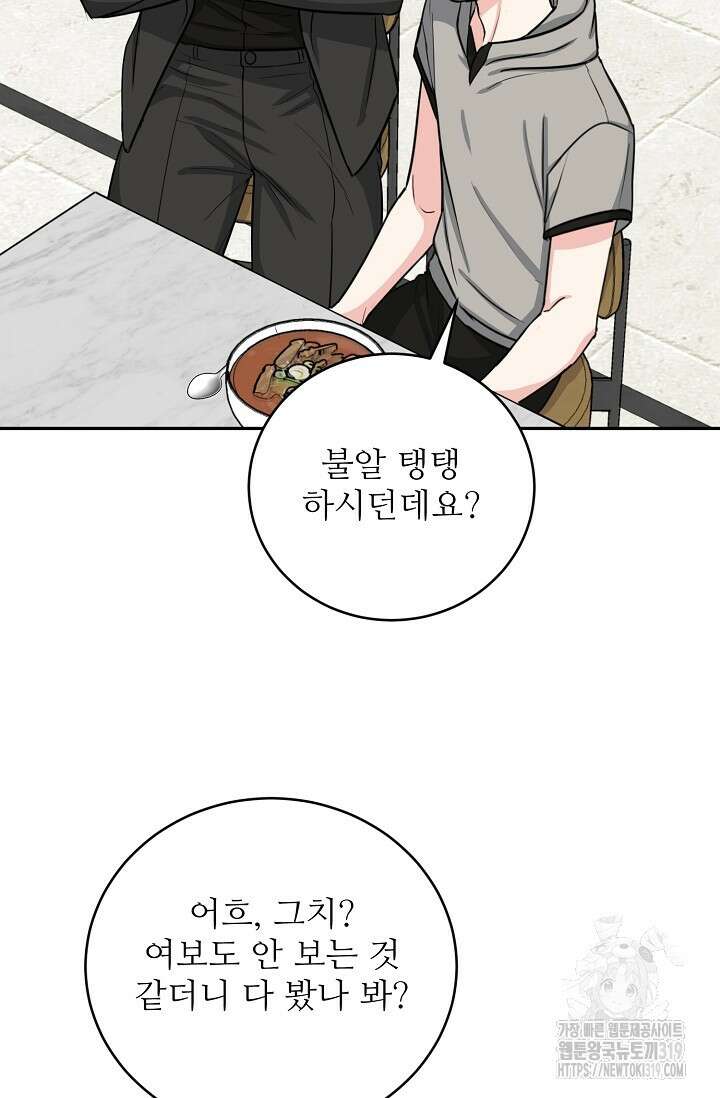 호랑이 굴 37화 72