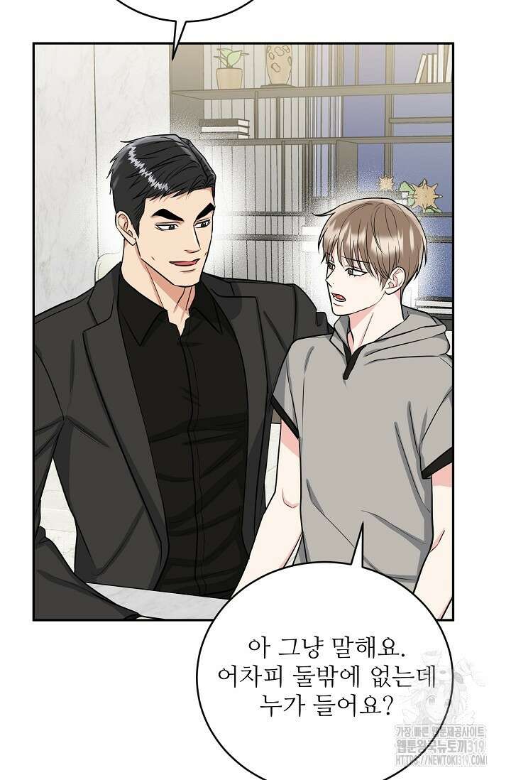 호랑이 굴 37화 75