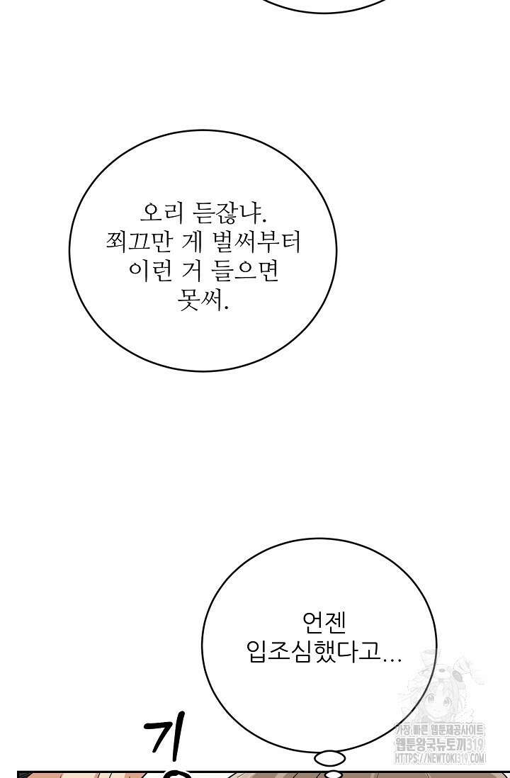 호랑이 굴 37화 76
